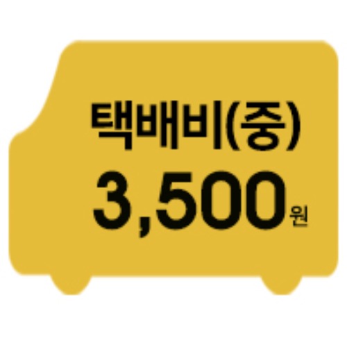 택배비 3500원